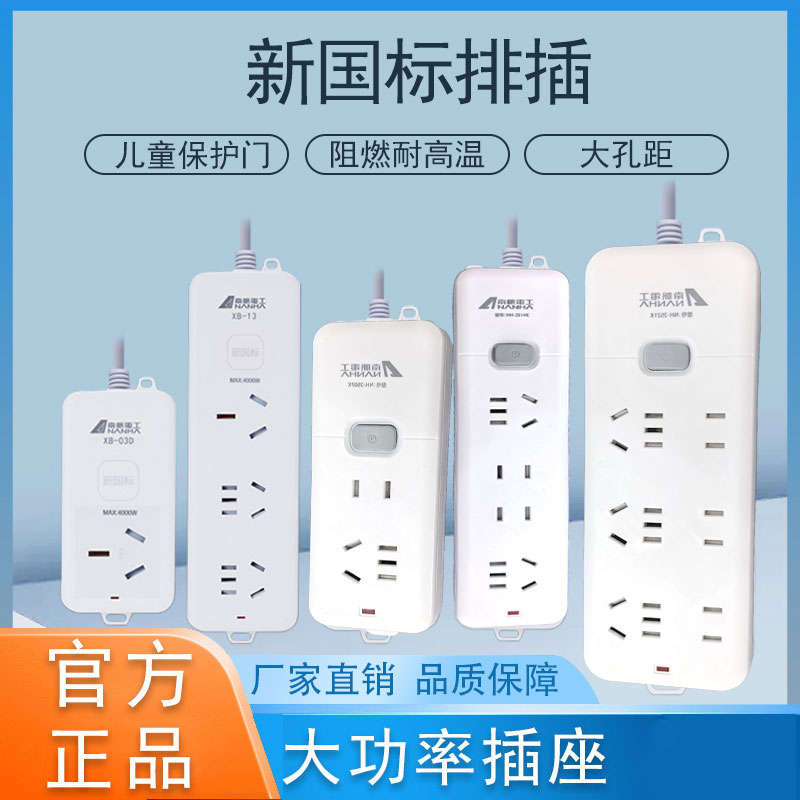 南帆家用接线板无线插排图片