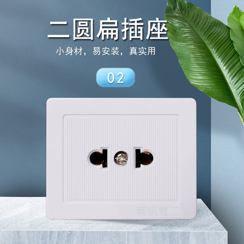 南帆02二圆扁插座二级扁插座一位明装两孔小插座电源插座面板 - 封面