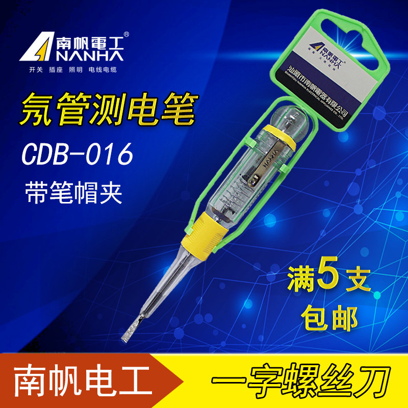一字螺丝刀感应电笔测电笔氖泡