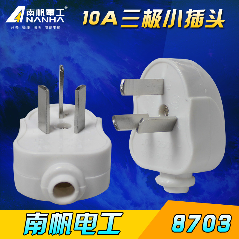 单相三级插头10a三极3电源插座