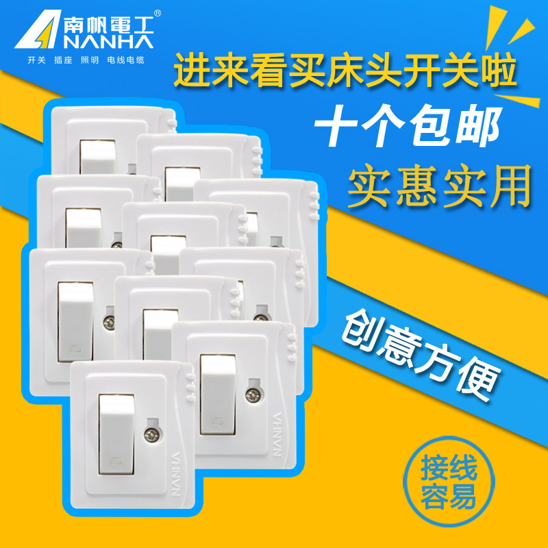 南帆单控开关方形开关小型开关明装开关固定电源开关翘板开关10个