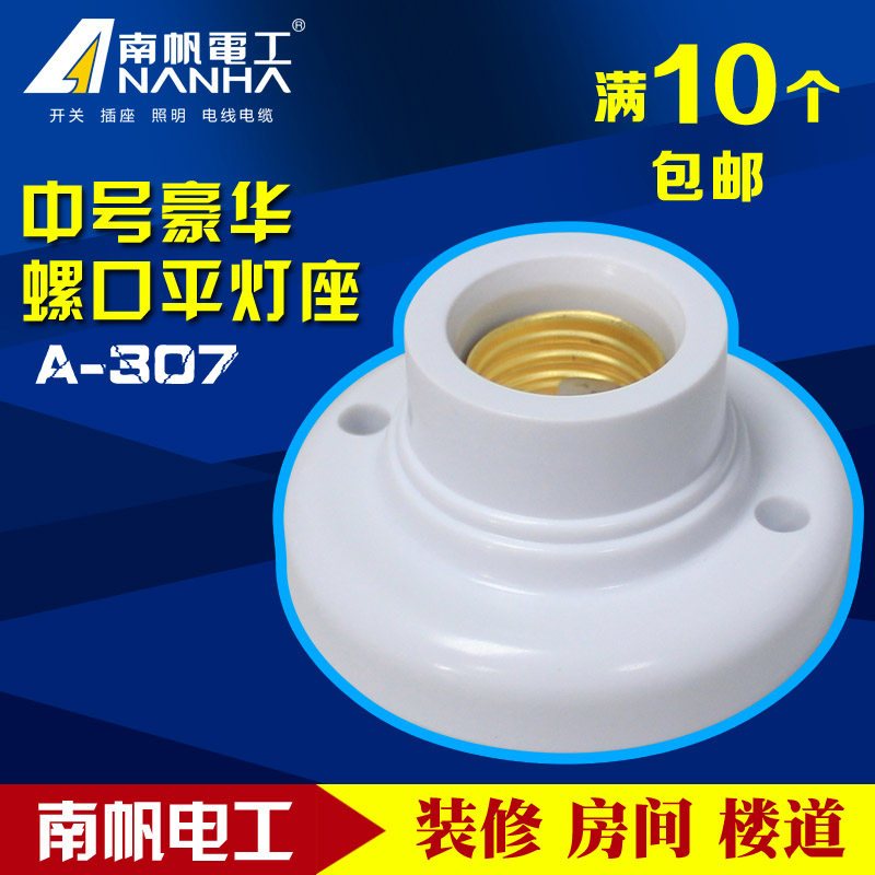 底座螺口灯座灯螺口灯座座图片