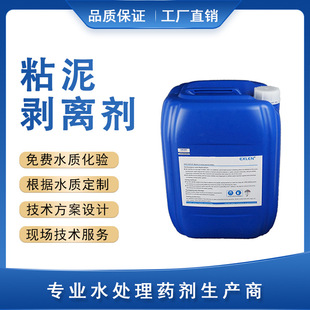 高效粘泥剥离剂水处理中央空调循环水冷却塔杀菌剂青苔藻类KS391