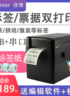 佳博2120TF热敏条码打印机不干胶标签打印机吊牌打印机标签机2270