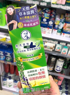 香港购 曼秀雷敦高效抗干草本修复乳液200g皮肤膏 疹膏 痕痒 多款