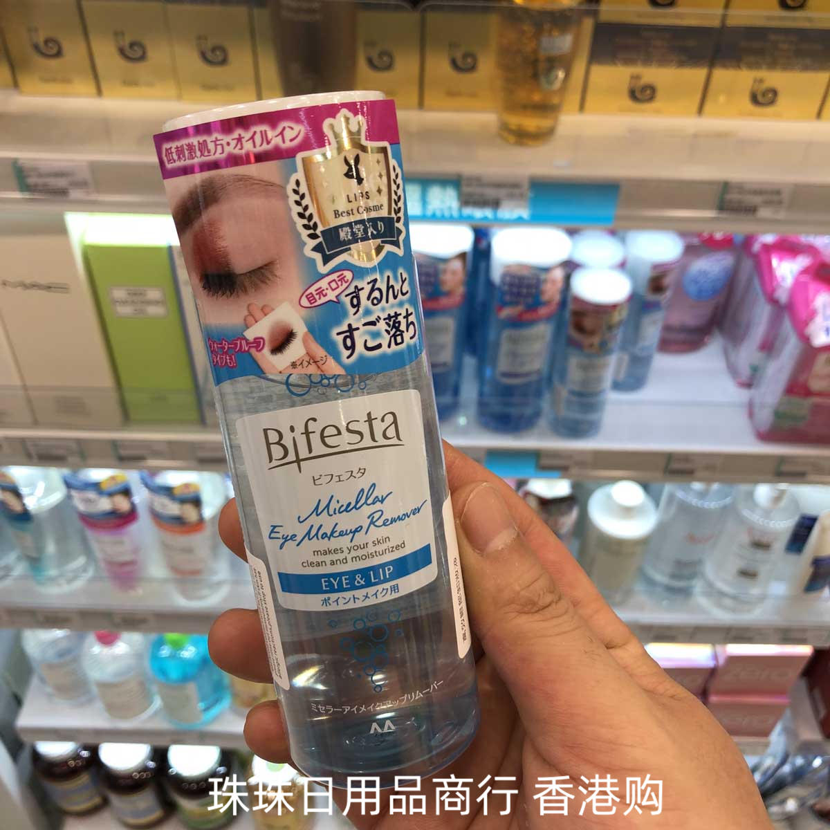 香港购日本Bifesta曼丹眼唇卸妆液145ml水油分离深层清洁不油腻