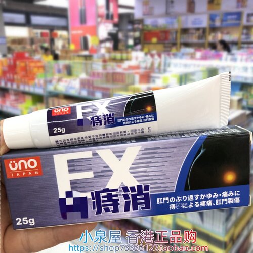香港进口日本EX痔消软膏25g