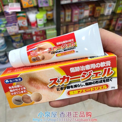 香港进口日本森川伤疤治疗软膏30g除疤痕痘痘印火伤烫伤灼伤创伤