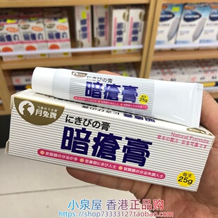 香港进口日本月兔牌暗疮膏25g祛痘 青春痘 粉刺 毛孔粗大清痘抗痘