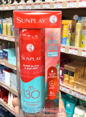 香港购曼秀雷敦SUNPLAY防晒喷雾SPF130清爽水上运动户外专用150ml