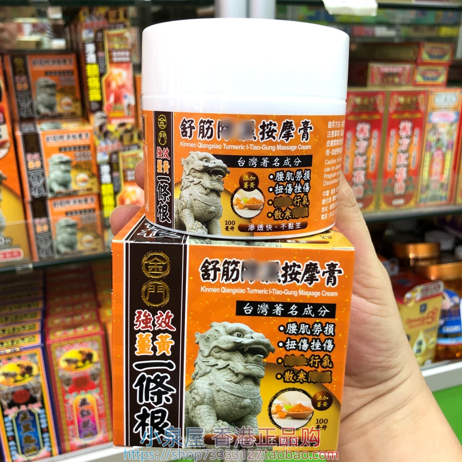 香港购台湾正品 金门强效姜黄一条根舒筋按摩膏100ml