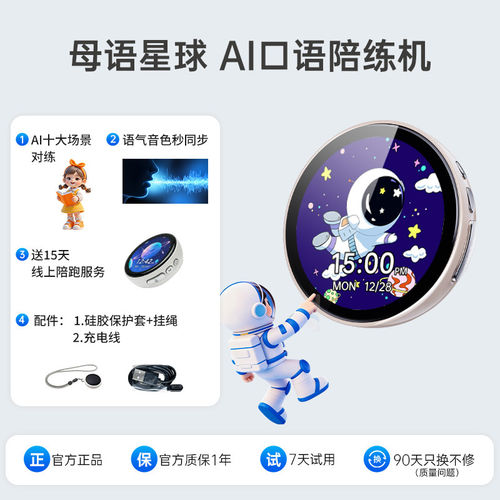 AI口语陪练机母语星球玩具