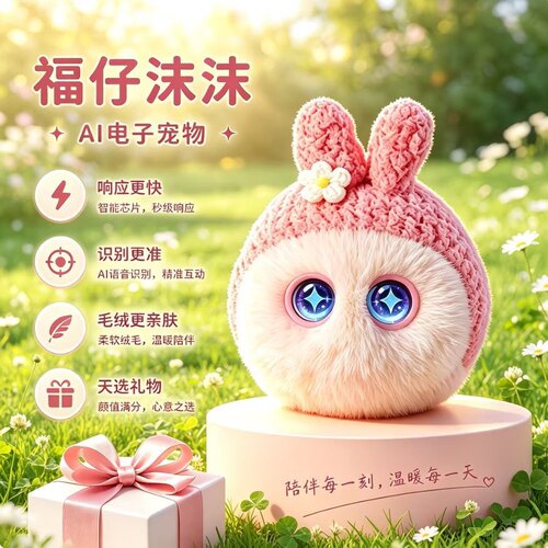 毛绒玩具4G随行版豆包ai机器人