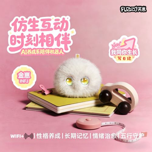 AI智能机器人Fuzozo芙崽毛绒玩具