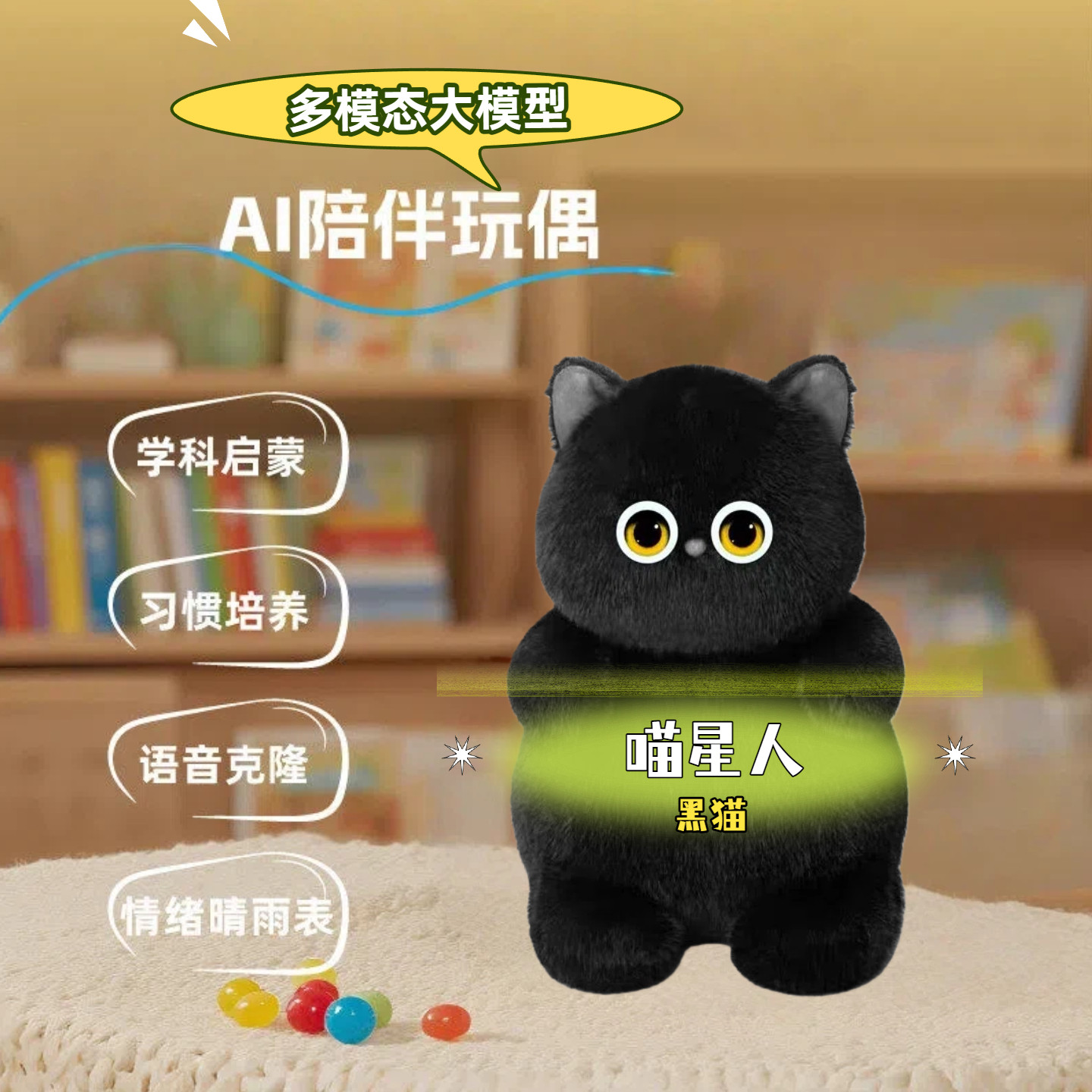 ai情感陪伴毛绒玩具早教机器人语音对话克隆声音喵星人电子宠物,玩具/童车/益智/积木/模型,AI玩具,淘宝优惠券,粉丝福利购,淘宝优惠卷