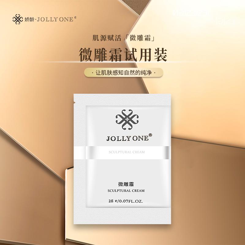 【微雕霜八袋】JOLLYONE超值套装套组试用小样紧致养颜虞美人正品