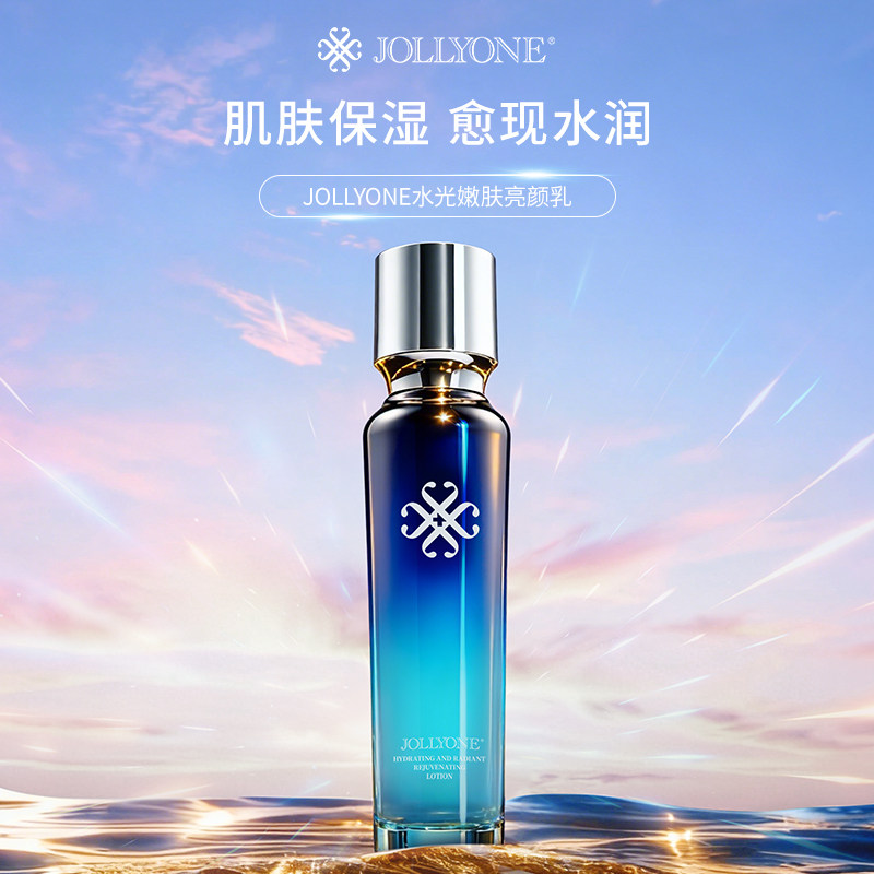 【亮颜乳】JOLLYONE水光乳液亮肤嫩肤保湿沁透虞美人补水保湿提亮