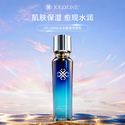 【亮颜乳】JOLLYONE水光乳液亮肤嫩肤保湿沁透虞美人补水保湿提亮