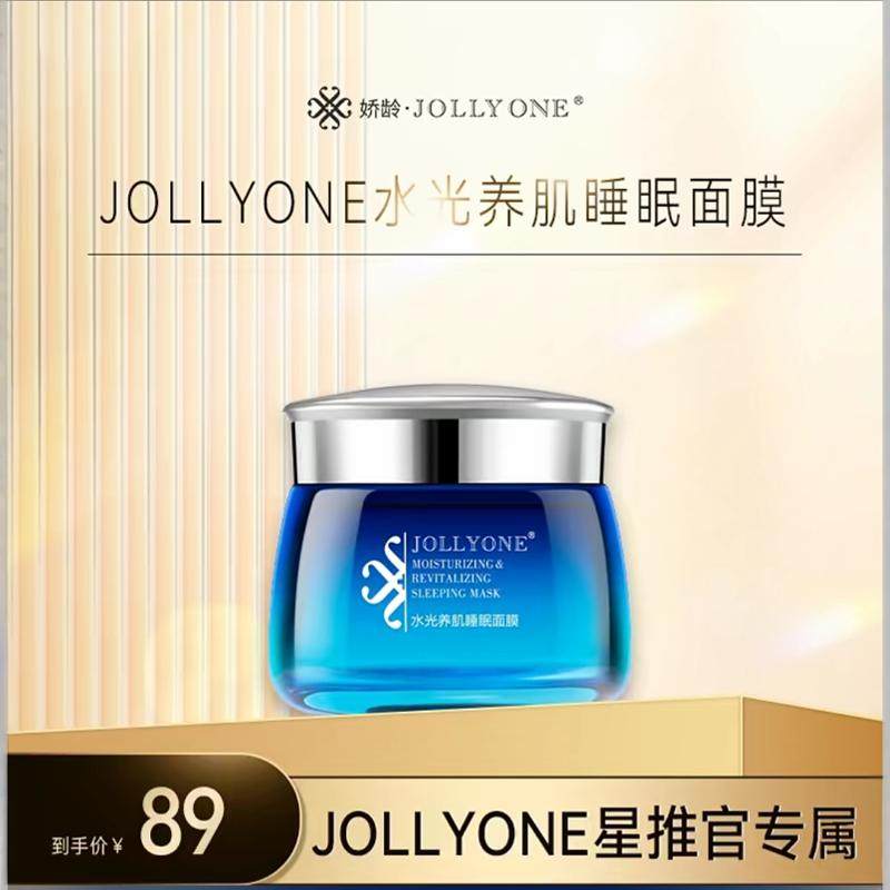 【大容量睡眠面膜】虞美人JOLLYONE150g嫩肤补水滋润滋养护肤保湿