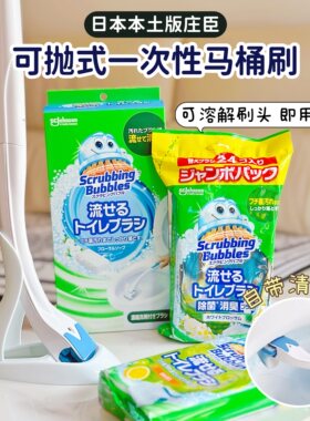 日本庄臣可抛式一次性马桶刷