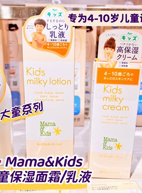 mamakids4-12岁保湿面霜无添加