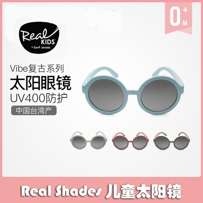 Realshades儿童太阳镜防紫外线