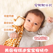 美国正品 安琪迪新生儿婴儿安抚巾安抚毯宝宝安抚玩偶手巾柔软亲肤