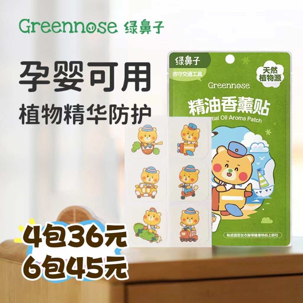 greennose绿鼻子吉守熊line联名婴儿童驱蚊贴宝宝户外专用防蚊贴