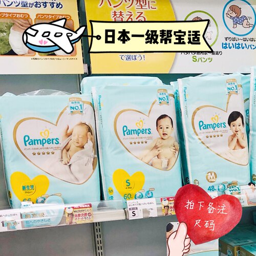 日本一级婴儿纸尿裤宝宝