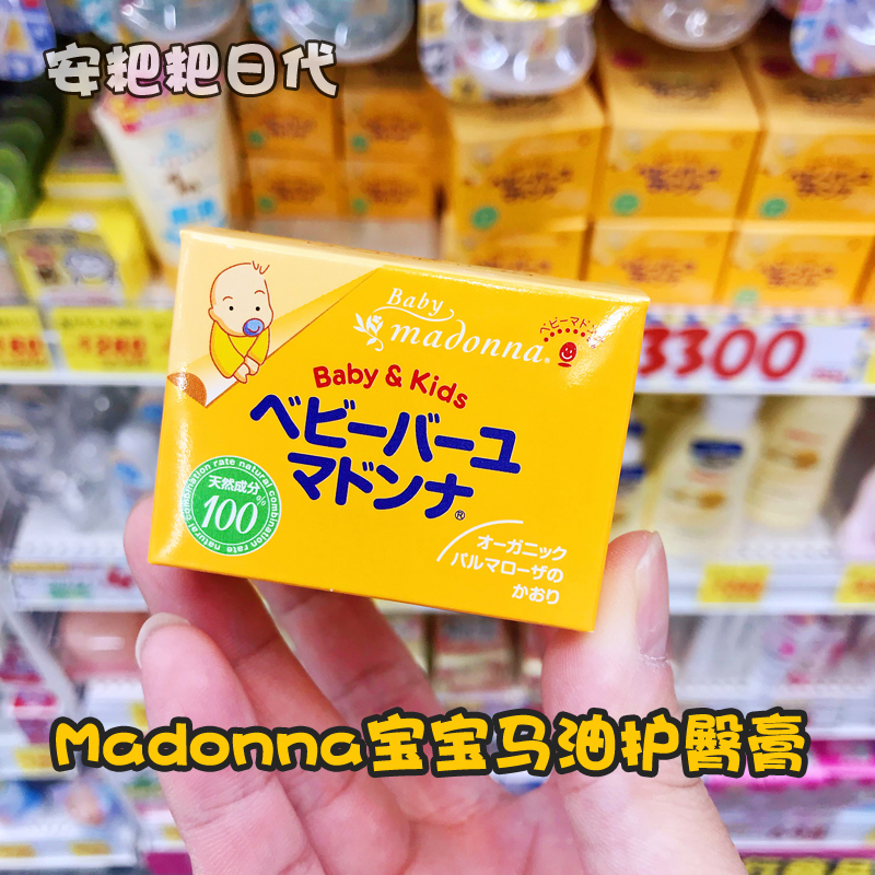 日本本土madonna儿童25g润肤马油