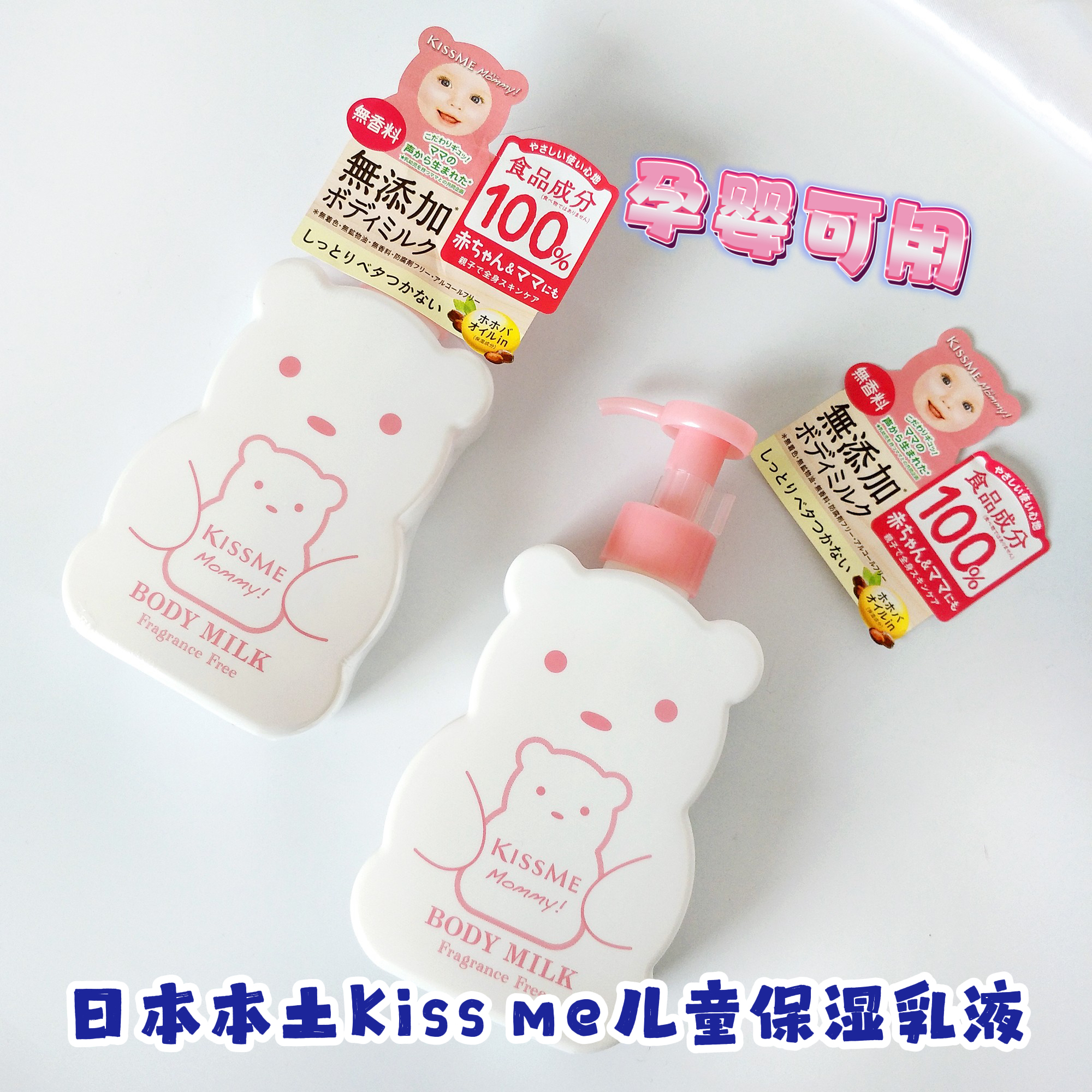 日本采购kissme儿童身体乳保湿
