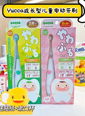 日本Yucca儿童成长型电动声波牙刷6月-15岁 三阶刷头宝宝专用软毛