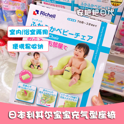 利其尔现货richell多功能学坐椅