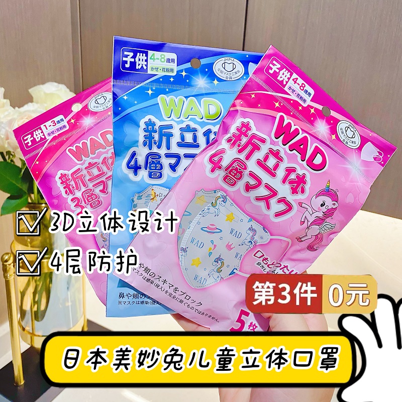 日本美妙兔婴儿童宝宝口罩3d立体0到6-12个月1岁2婴幼儿3小孩专用