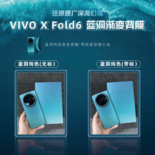 【X Fold6蓝洞原色背膜 】全自动手机切膜机专用膜 卡通背膜  切膜机厂家