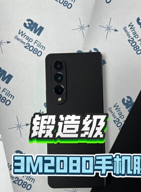 【3M2080锻造级手机膜】 全自动手机切膜机专用膜 卡通背膜  切膜机切割机耗材拿货 切膜机厂家
