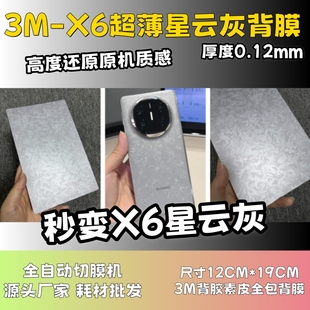 切膜机切割机耗材拿货 卡通背膜 全自动手机切膜机专用膜 切膜机厂家 3MX6超薄星云灰背膜