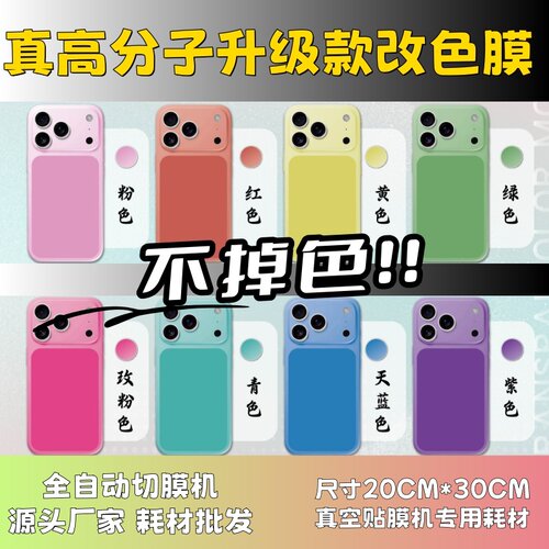 【A4打印改色膜 】真空贴膜机专用膜 真空机 手工全包膜 切膜机厂家