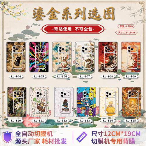 【凯夫拉鎏金背膜5】 全自动手机切膜机专用膜 卡通背膜  切膜机切割机耗材拿货 切膜机厂家