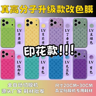 【A4印花改色膜 】真空贴膜机专用膜 真空机 手工全包膜 切膜机厂家