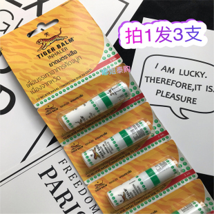 泰国虎牌薄荷香筒鼻通八仙筒 提神醒脑学生开车清凉薄荷膏鼻吸