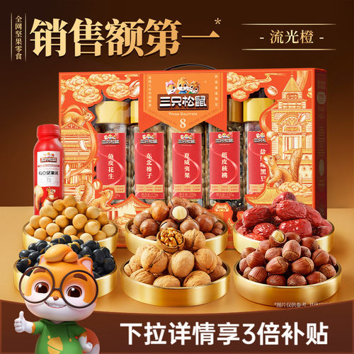 三只松鼠_罐装坚果礼盒1255g/7罐