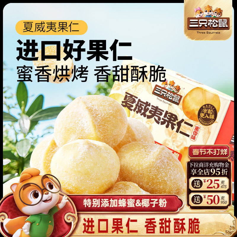 三只松鼠_蜜香夏威夷果仁200g/箱坚果干果仁炒货休闲健康零食整箱