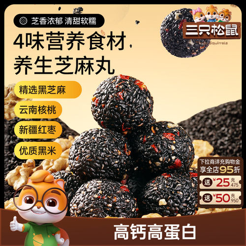 三只松鼠红枣核桃黑芝麻