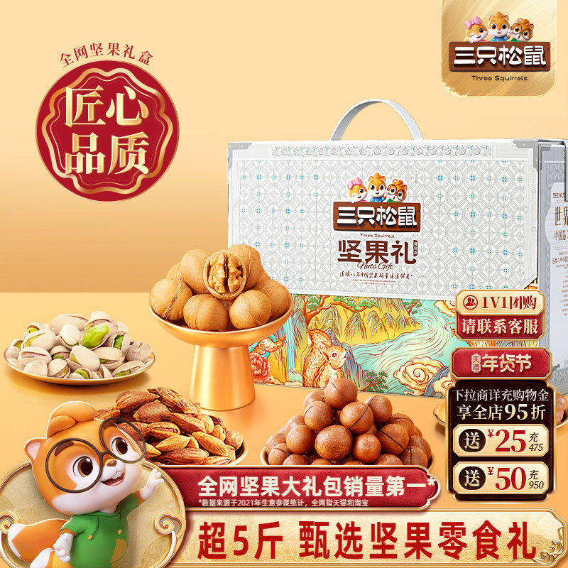 三只松鼠坚果零食礼盒瑞钻款2885g/21件年货大礼包含坚果乳送礼