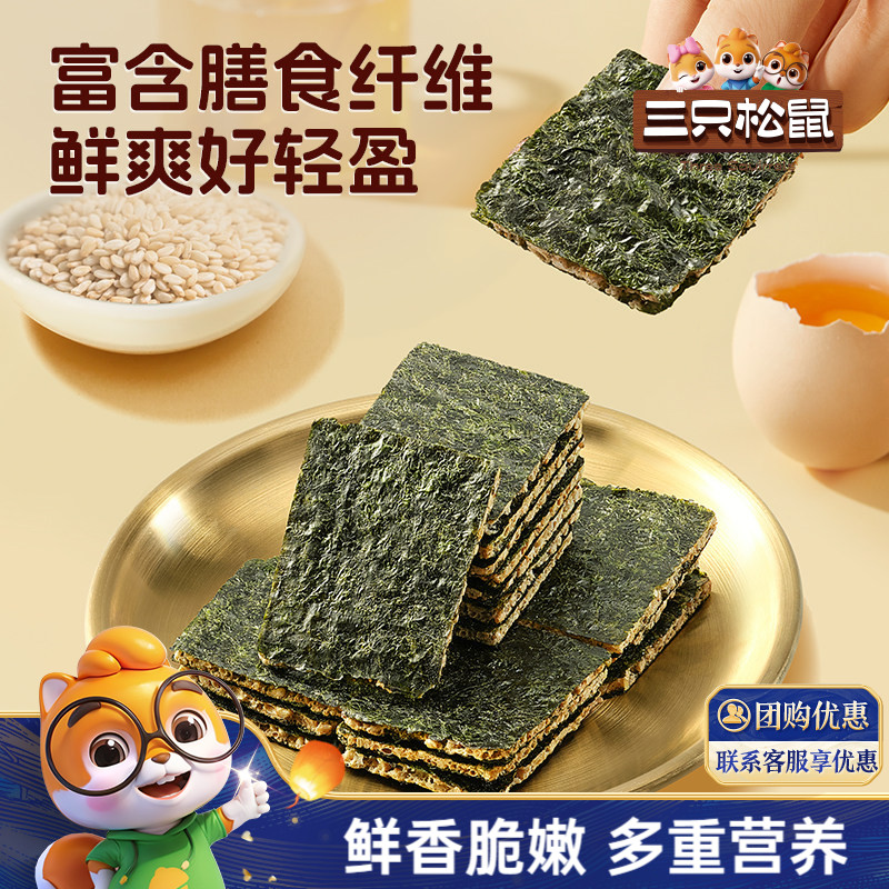 三只松鼠高蛋白奶酪海苔夹心脆80g即食办公休闲营养零食