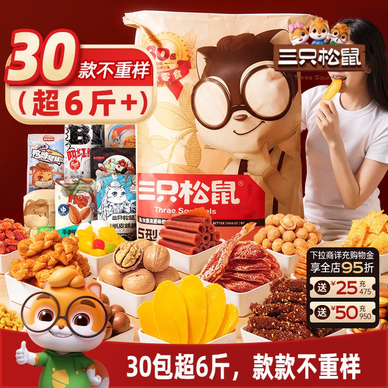 三只松鼠巨型零食大礼包30包送礼品儿童坚果小吃节日礼盒礼物食品