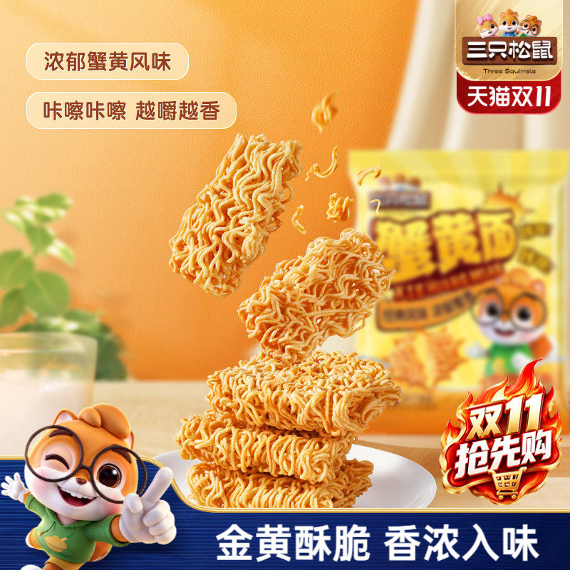 三只松鼠蟹黄干脆面32包混合口味干吃方便面整箱小零食休闲日常