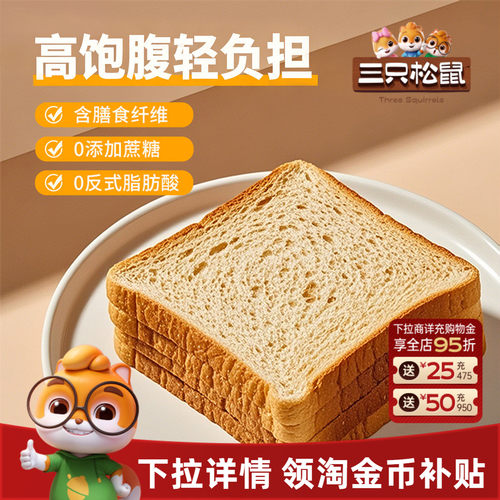 三只松鼠全麦吐司1kg早餐