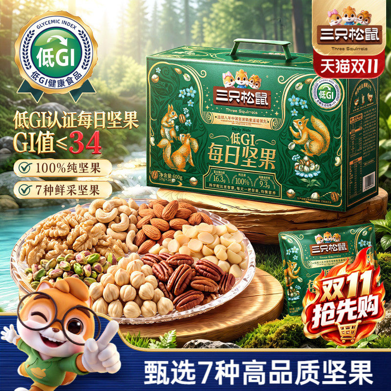三只松鼠低GI每日坚果600g/24包